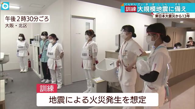 東日本大震災の被害を教訓に…大阪・北区の医療機関で訓練