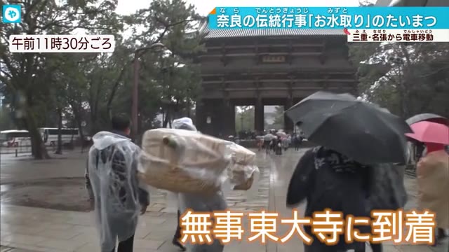 春を告げる「お水取り」たいまつを東大寺に運ぶツアー 大雨の中80人参加