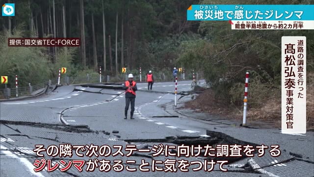 【能登半島地震】被災地支援の国交省職員が活動報告 頻発する地震に専門家は