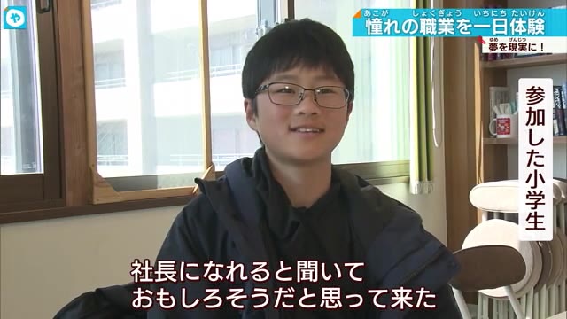 なりたい職業ランキング上位の「社長」を体験してみよう！