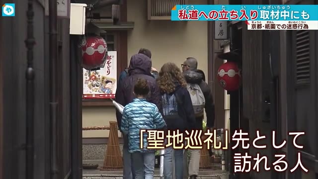 外国人観光客による新たな問題が…京都・祇園で私道規制へ