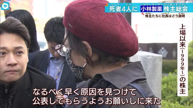 小林製薬株主総会 社長が謝罪　株主からは「国会答弁のよう」