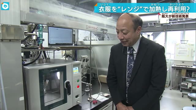 アパレル界のリサイクルに革命？混紡繊維の分離技術を大阪大学が発表