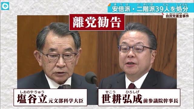 【自民党裏金事件】離党の世耕弘成 前参院幹事長 近大理事長の辞任を求める声