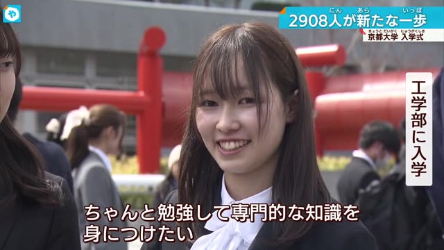 「ちゃんと勉強します」「自分から行動する人に」京大で入学式