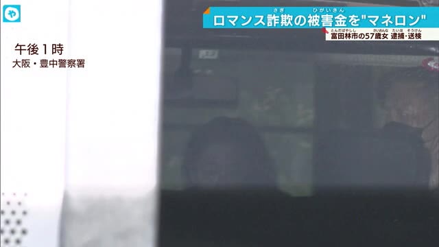 「”YOSHIKI”に指示された」と否認 ロマンス詐欺疑いで57歳女を逮捕