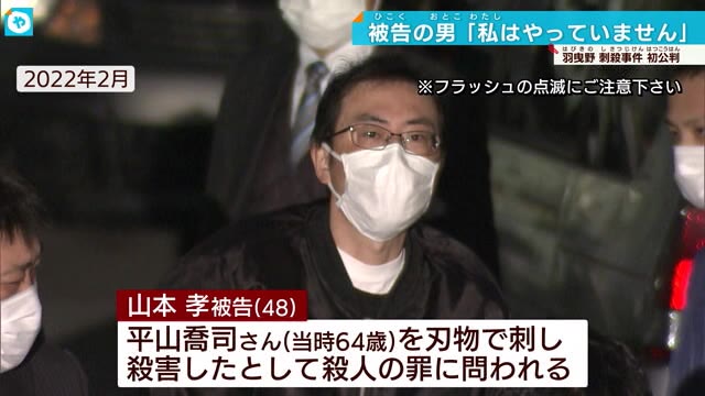 羽曳野市の殺人事件で初公判 被告の男「やっていません」起訴内容を否認