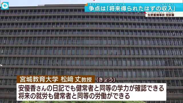 生野重機死亡事故の控訴審で証人尋問「健常者と同等の就労できないのは間違い」