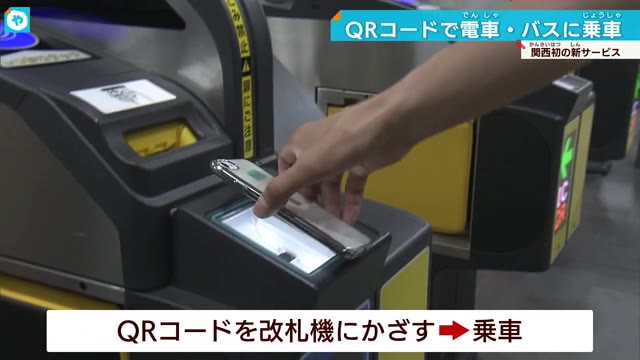 スマホでピピッと地下鉄乗車 大阪市内の私鉄・地下鉄でデジタル乗車券始まる