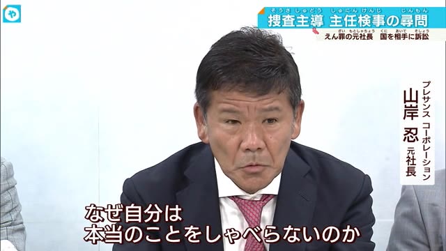 無罪の元社長による国賠訴訟　当時の主任検事「記憶がない」部下の取り調べ映像について