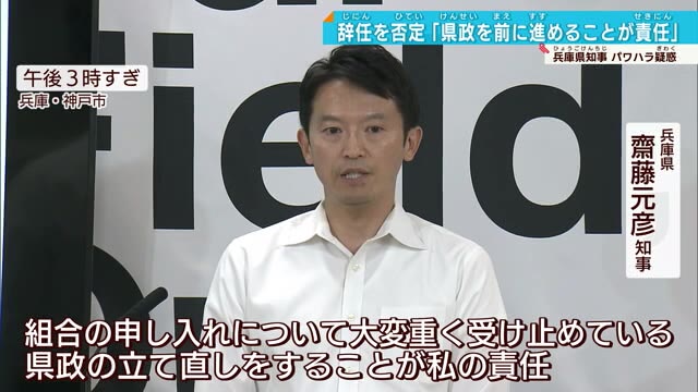 兵庫県知事辞職を否定 パワハラ告発した元局長の死亡問題 労組が辞職要求受け