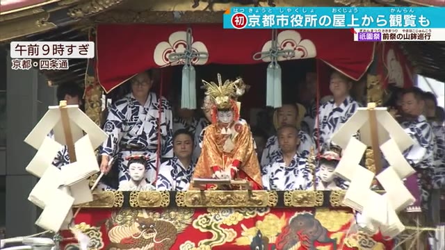 屋上なので涼しいし、祇園囃子も伝わってくる！祇園祭・山鉾巡行前祭　初めて京都市役所を開放