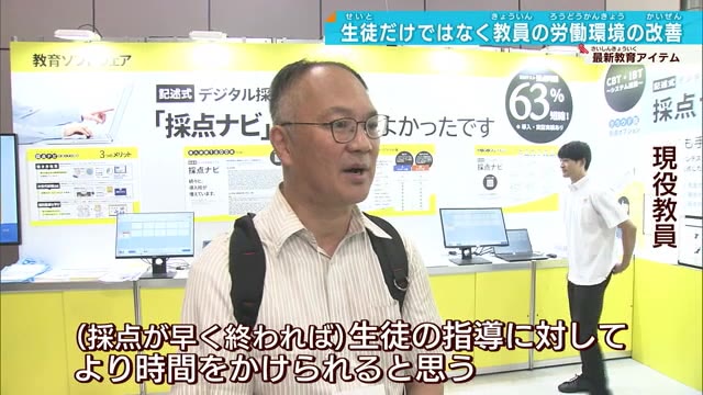 「働かせ放題」をなくせ！関西教育ICT展　教員の負担軽減がテーマの新技術など