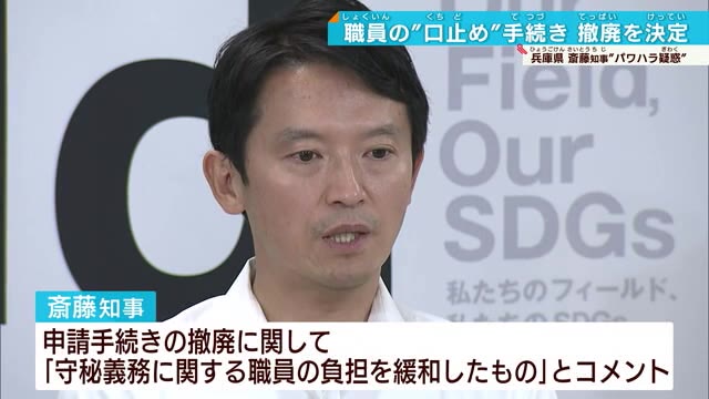 実質「口止め」撤廃　パワハラ疑惑関連調査 兵庫県知事は「職員の負担緩和」