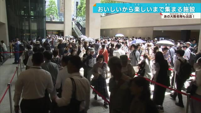 猛暑の中も行列…KITTE大阪グランドオープン