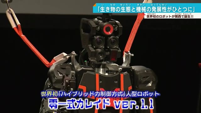 世界初のハイブリッド人型ロボット発表 がれきの上でも作業可能に