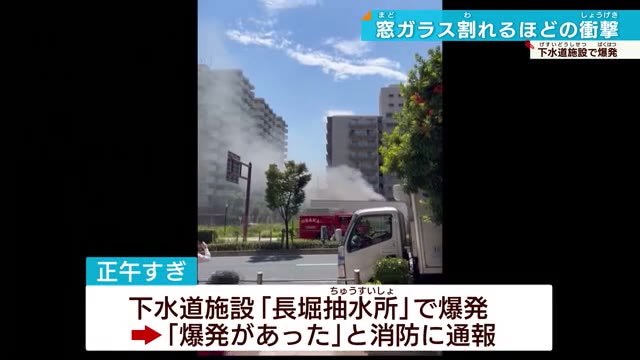 大阪・西区の下水処理施設で爆発 市職員ら4人けが マンホール内の気体に引火か