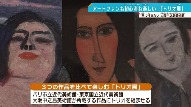 大阪中之島美術館　TRIO展 バスキアもピカソも岡本太郎も