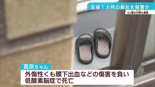 生後間もない長女に暴行し殺害か 大阪・住吉区の父親を逮捕