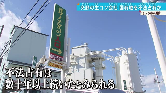 交野市が国有地を不法占有と生コン会社を訴える 占有期間は数十年以上